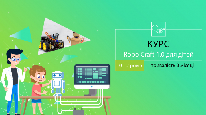 курс «Robo Craft 1.0»