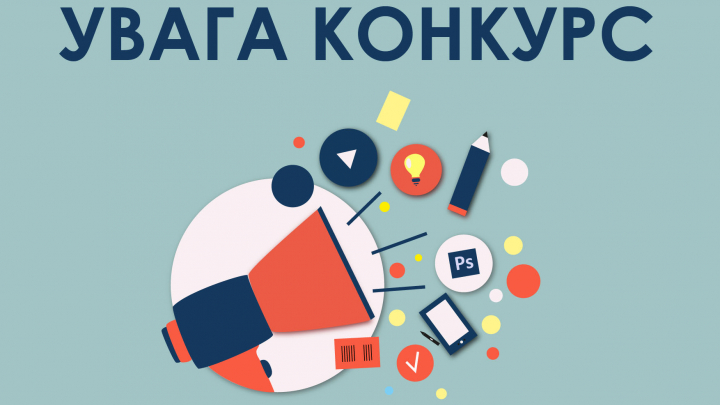 афіша конкурсу