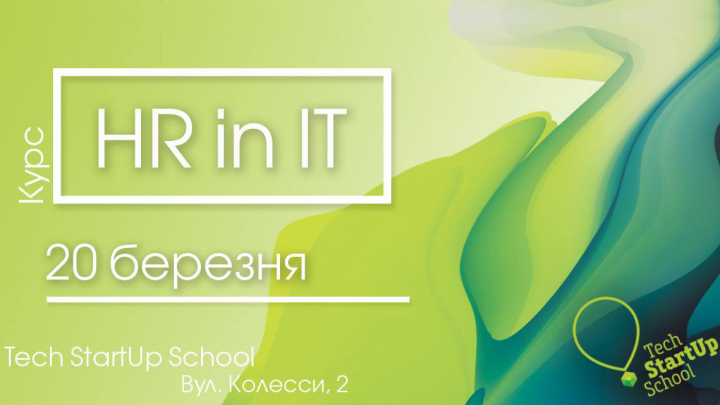 «HR in IT»