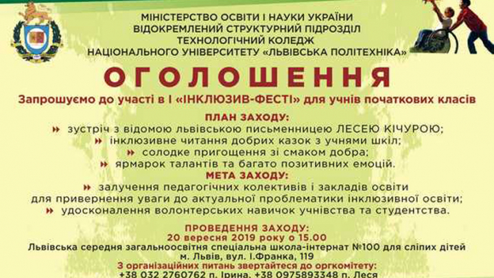 афіша Інклюзив-фест для учнів