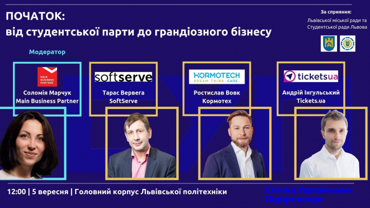 зустріч львівських студентів із найвідомішими бізнесменами країни