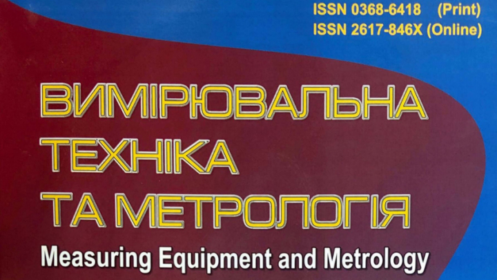 науковий журнал «Вимірювальна техніка та метрологія»