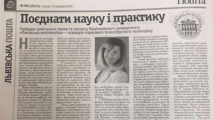 Фрагмент інтерв’ю професора Ірини Личенко газеті «Львівська пошта»