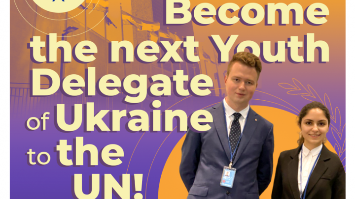 відбір молодіжних делегатів України до Організації Об’єднаних Націй