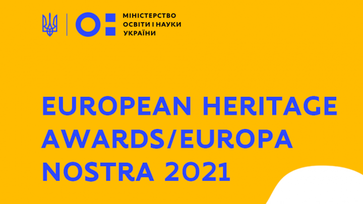 оголошення  Heritage Awards/Europa Nostra 2021