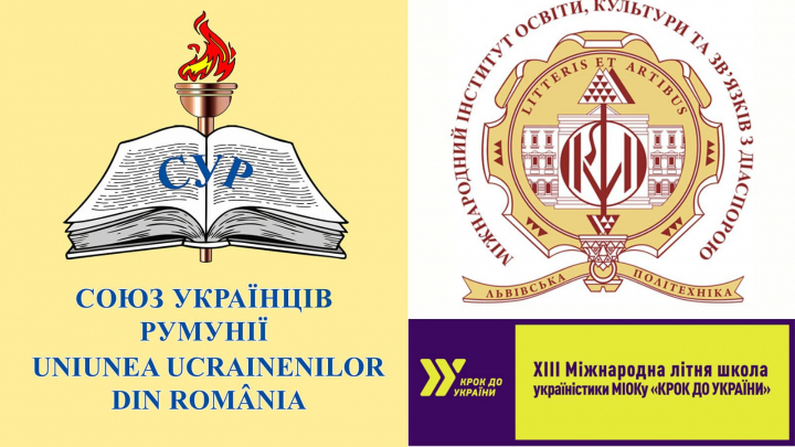 логотип СУР та Міжнародної літньої школи україністики «Крок до України»