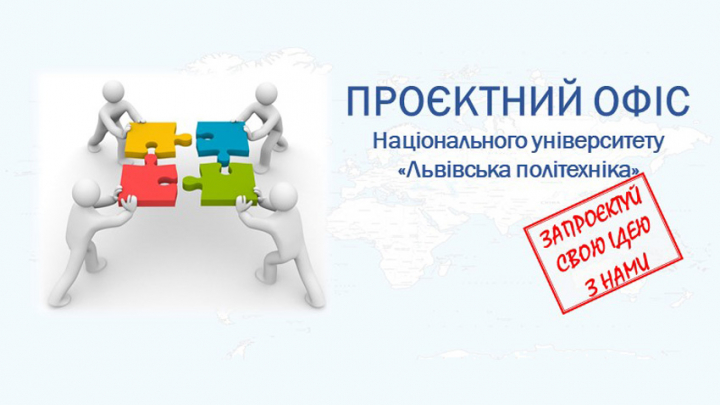лого Проєктного офісу Національного університету «Львівська політехніка»