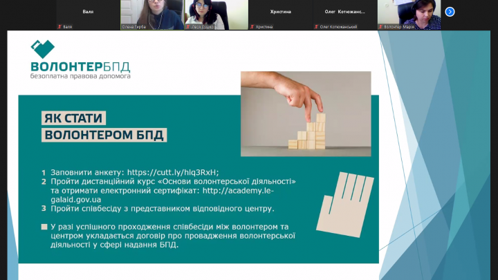 Скріншот з онлайн-зустрічі