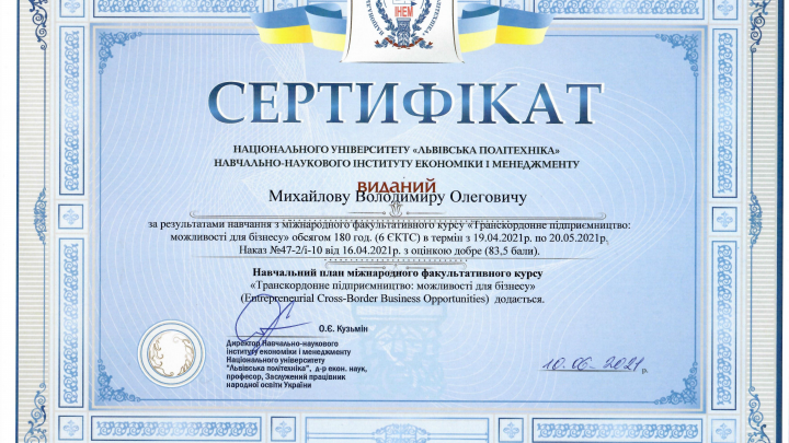 Сертифікат учасника курсу