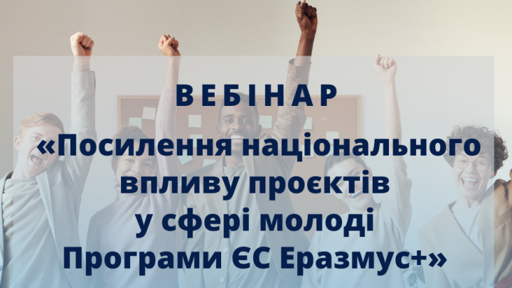 Заставка вебінару