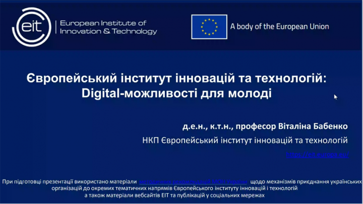 Скріншот з онлайн-лекції