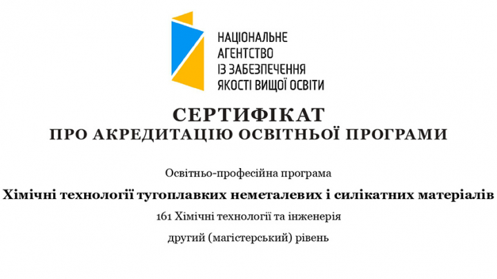 Фрагмент сертифіката про акредитацію