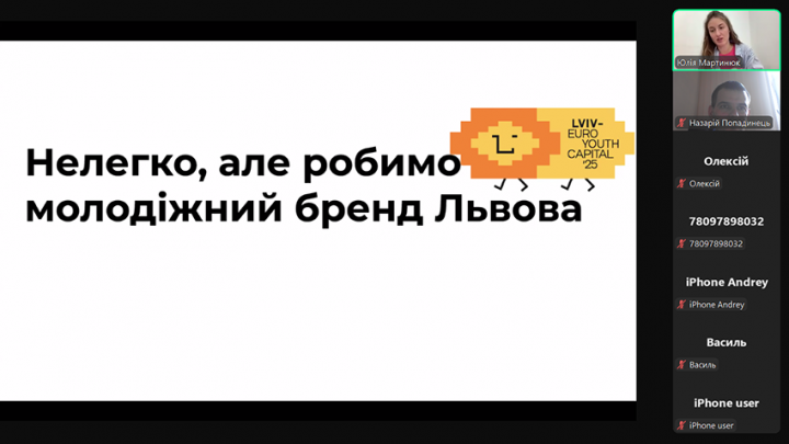 Скріншот з онлайн-лекції