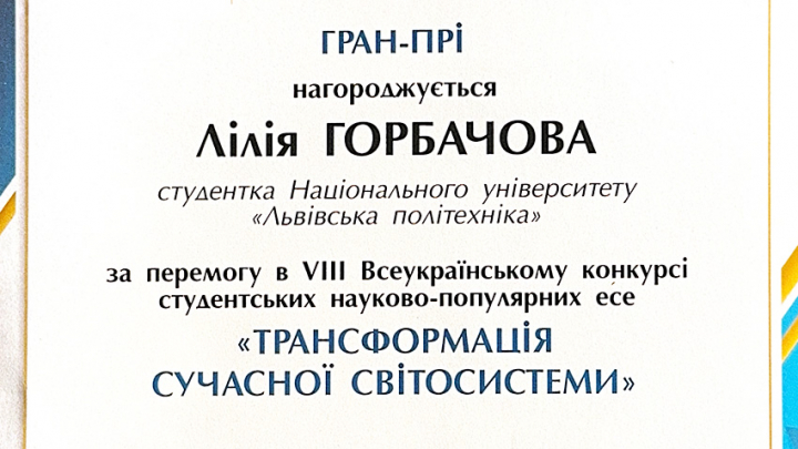 Фрагмент диплома переможця