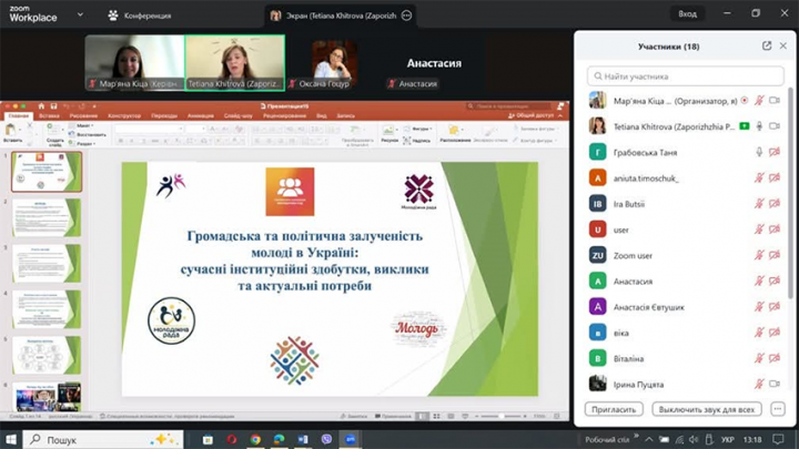 Скріншот з онлайн-лекції