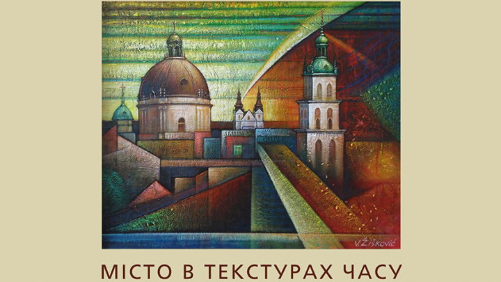 Фрагмент афіші виставки