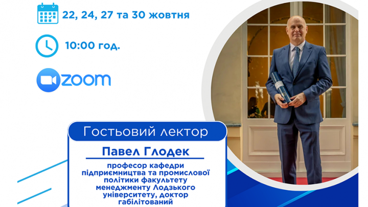 Фрагмент афіші заходу