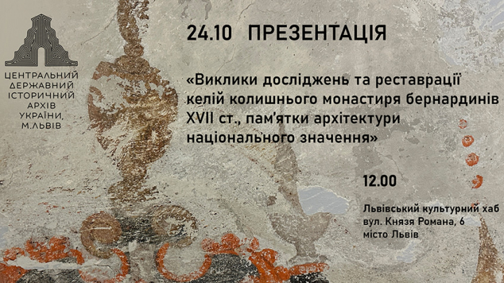 Фрагмент афіші заходу