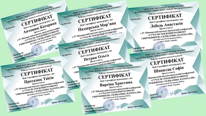 Сертифікати учасників конференції