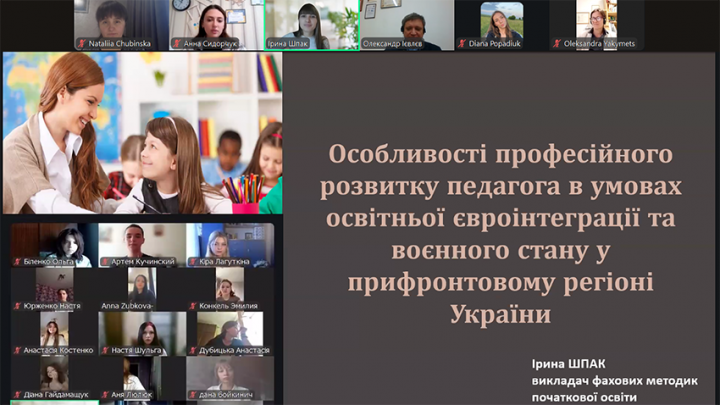 Скріншот з онлайн-конференції