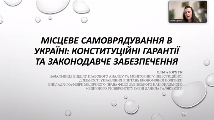 Скріншот з онлайн-лекції