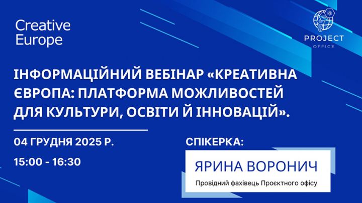 Заставка вебінару