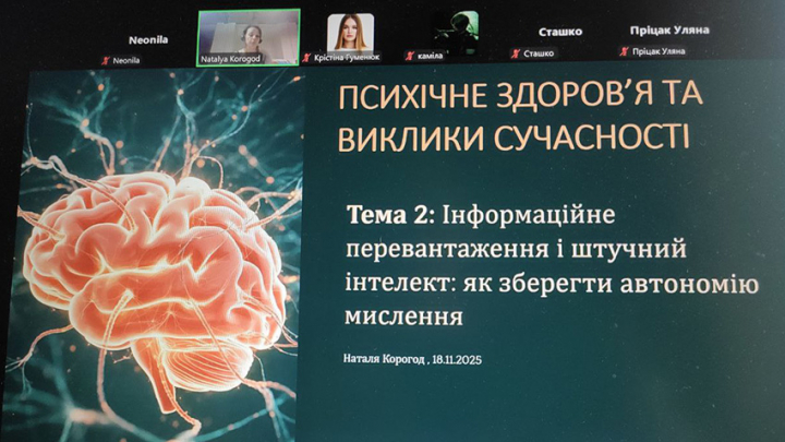 Скріншот з онлайн-лекції