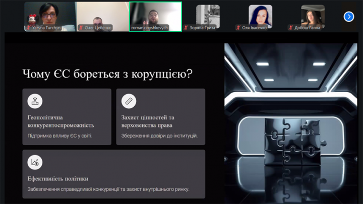 Скріншот з онлайн-заходу