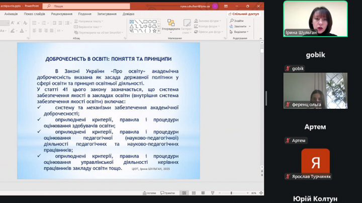 Скріншот з онлайн-лекції