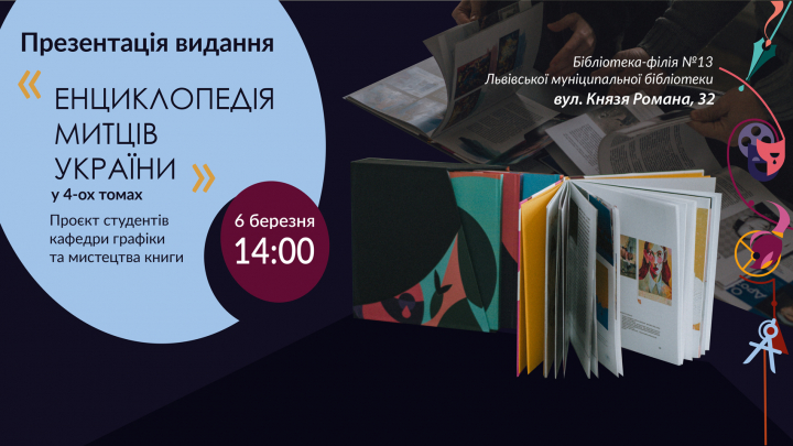 Афіша заходу