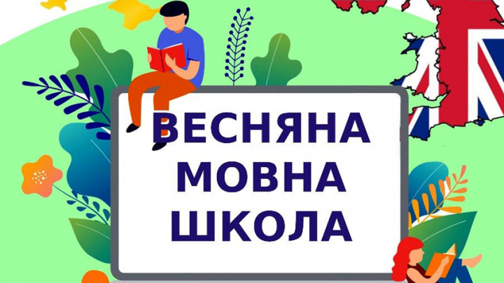 Фрагмент афіші школи