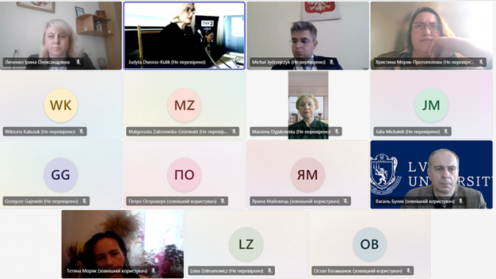 Скріншот з онлайн-конференції