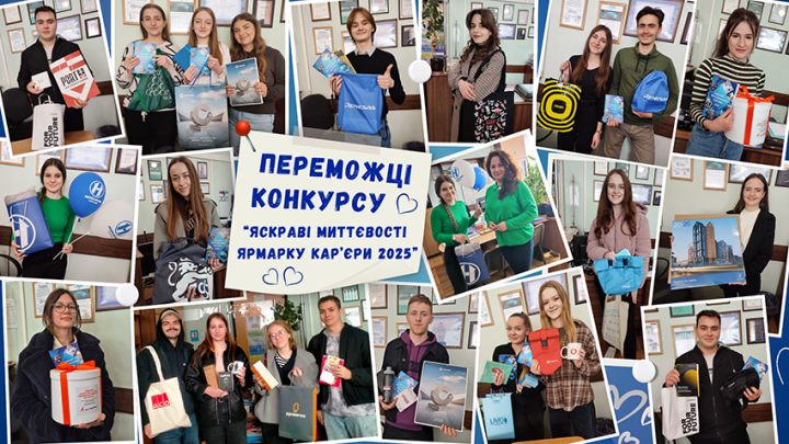 Переможці конкурсу