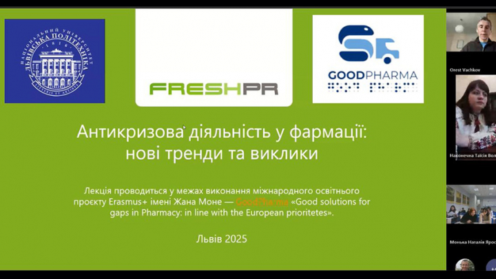 Скріншот з онлайн-лекції