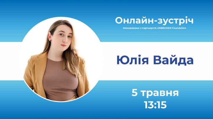 Заставка зустрічі