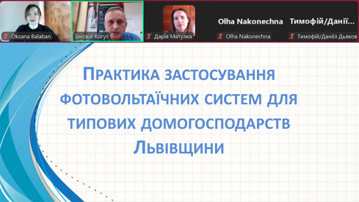 Скріншот з онлайн-лекції