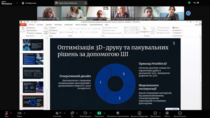 Скріншот з онлайн-конференції