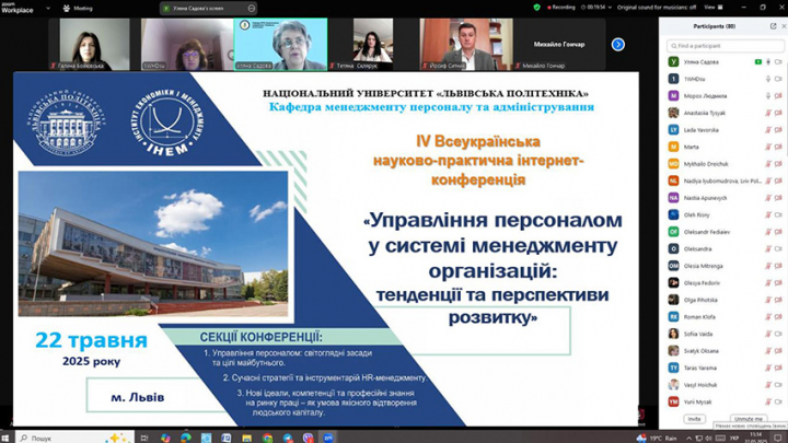 Скріншот з онлайн-конференції