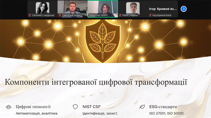 Скріншот з онлайн-захисту робіт