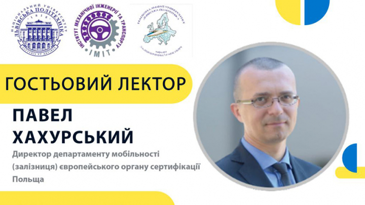 Фрагмент афіші лекції