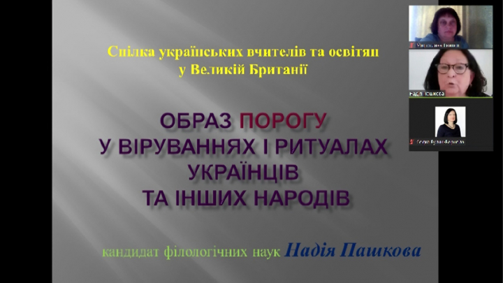 Скріншот з онлайн-лекції