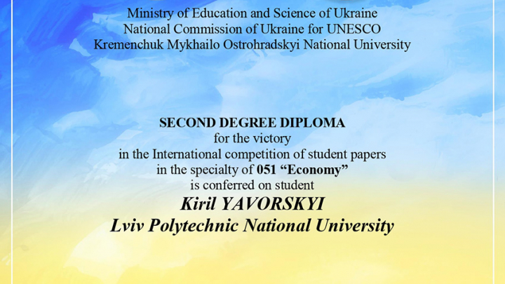 Фрагмент диплома переможця