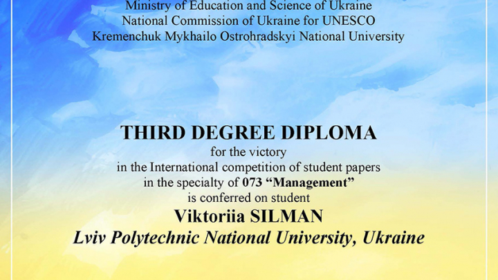 Фрагмент диплома переможця