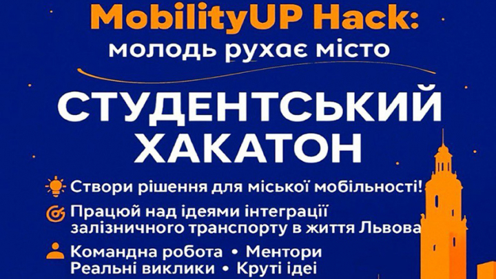 Фрагмент афіші хакатону