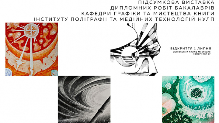 Фрагмент афіші виставки