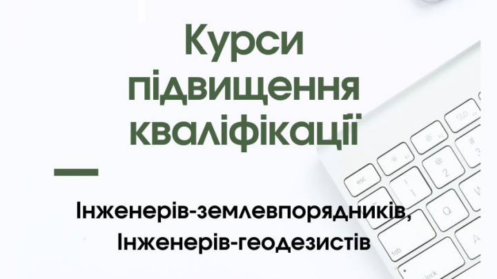 Фрагмент афіші курсів