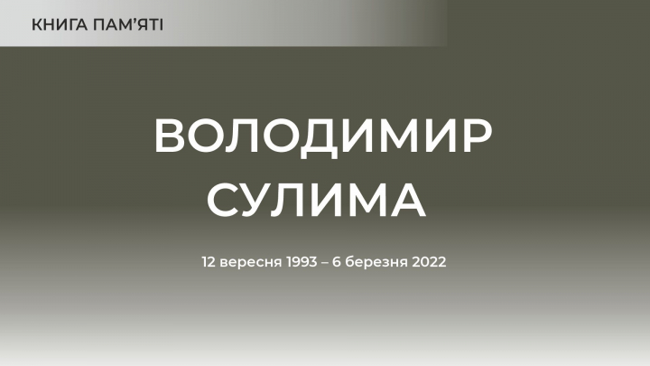 Володимир Сулима